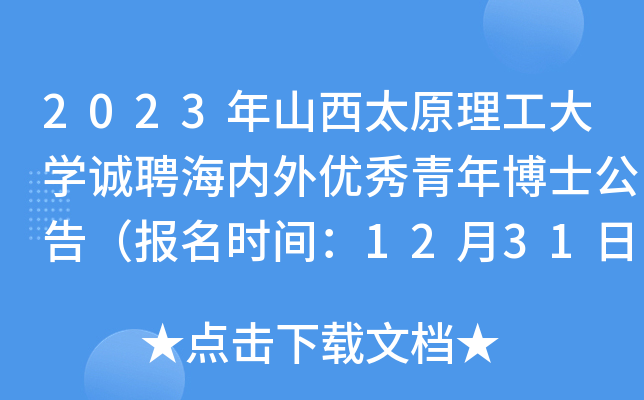 2023ɽ̫ԭW\Ƹ⃞(yu)격ʿ棨rg1231սֹ