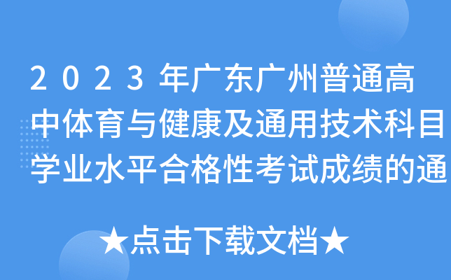 2023V|Vͨwcͨüg(sh)ĿW(xu)I(y)ˮƽϸԿԇɿ֪ͨ