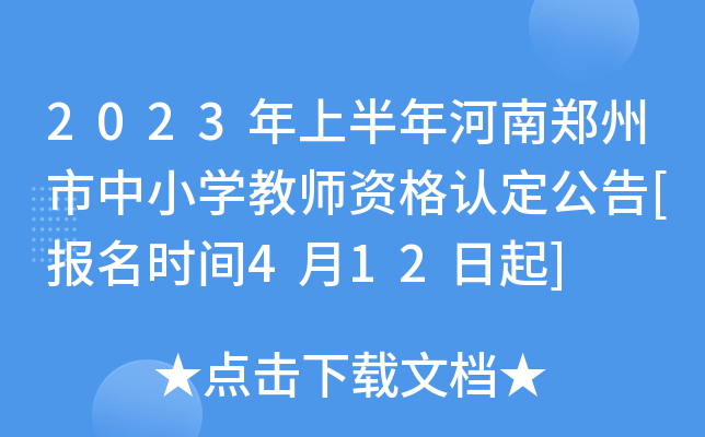 2023ϰСW(xu)̎YJ(rn)[(bo)r(sh)g412]