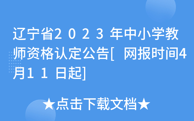 |ʡ2023СW(xu)̎YJ(rn)[W(wng)(bo)r(sh)g411]