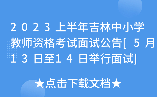2023ϰ꼪СW(xu)̎Yԇԇ[51314eԇ]