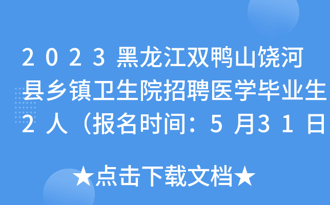 2023pɽӿhl(xing)(zhn)l(wi)ԺƸt(y)W(xu)I(y)2ˣ(bo)r(sh)g531ֹ