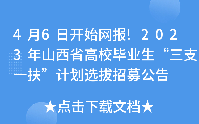 46_(ki)ʼW(wng)(bo)!2023ɽʡУI(y)֧һӋ(j)xļ