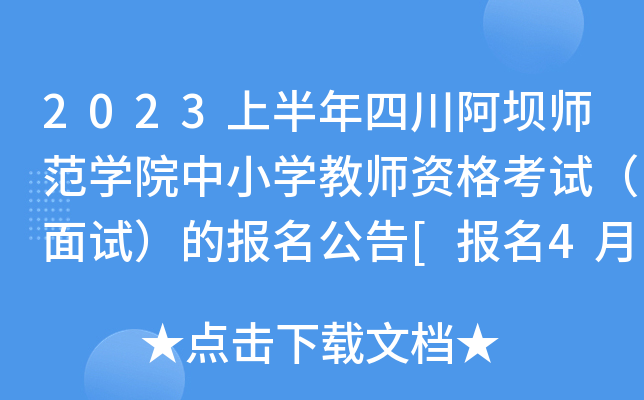 2023ϰĴΎW(xu)ԺСW(xu)̎YԇԇĈ(bo)[(bo)414]