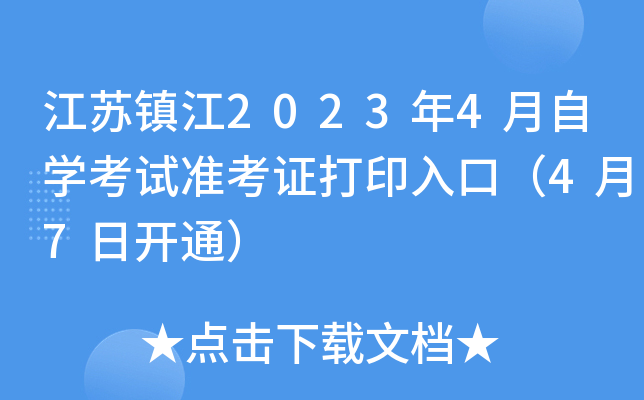 K(zhn)20234ԌW(xu)ԇ(zhn)Cӡڣ47_(ki)ͨ