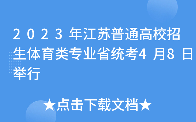 2023꽭KͨУwI(y)ʡy(tng)48e