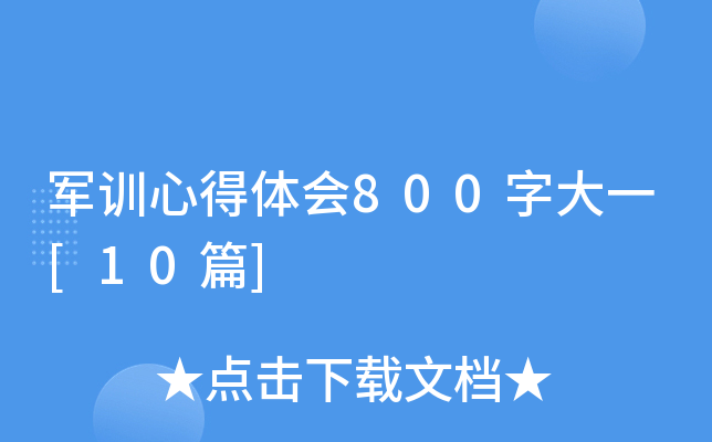 ܊Ӗĵw800ִһ[10ƪ]