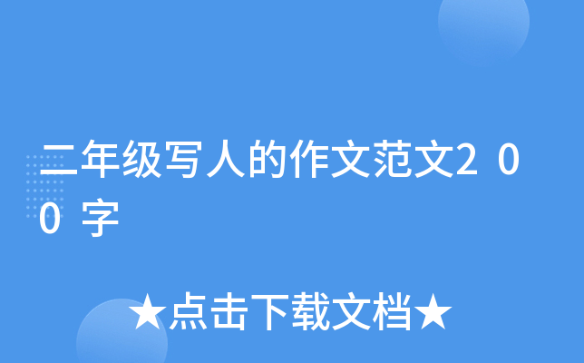 꼉(j)˵ķ200