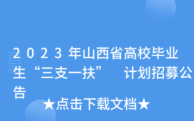 2023ɽʡУI(y)֧һ Ӌ(j)ļ