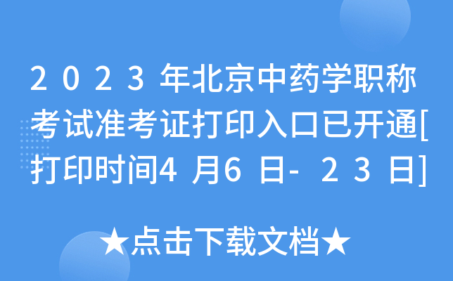 2023걱ˎW(xu)Q(chng)ԇ(zhn)Cӡ_(ki)ͨ[ӡr(sh)g46-23]