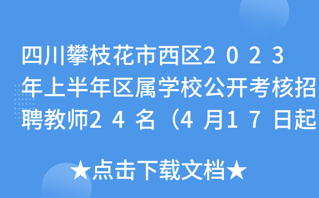 Ĵ֦^(q)2023ϰ^(q)ٌW(xu)У_(ki)Ƹ̎24417(bo)