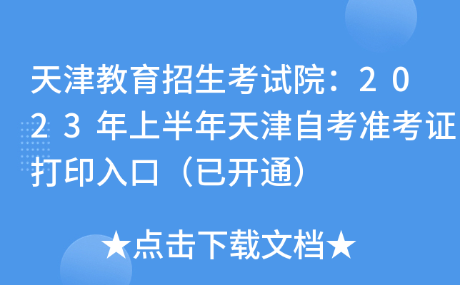 ԇԺ2023ϰԿʿCӡڣ_ͨ