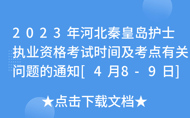 2023ӱػʍuo(h)ʿ(zh)I(y)Yԇr(sh)gc(din)P(gun)}֪ͨ[48-9]