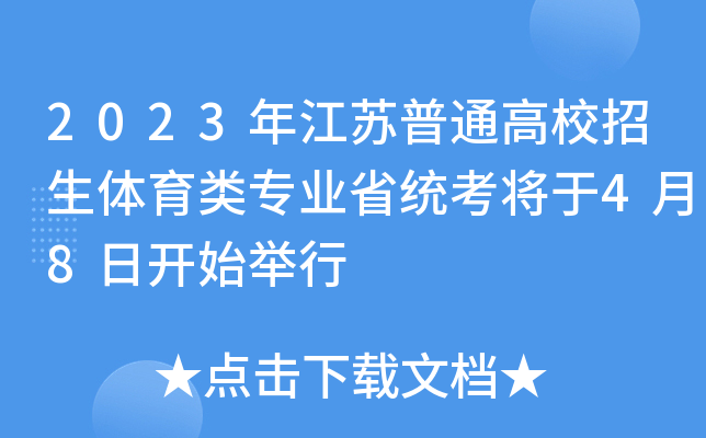 2023꽭KͨУwI(y)ʡy(tng)48_(ki)ʼe