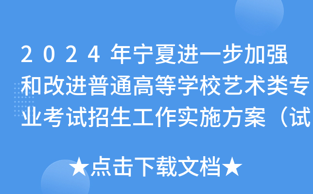 2024ꌎM(jn)һӏ(qing)͸M(jn)ͨߵȌW(xu)Уˇg(sh)I(y)ԇ(sh)ʩԇУ