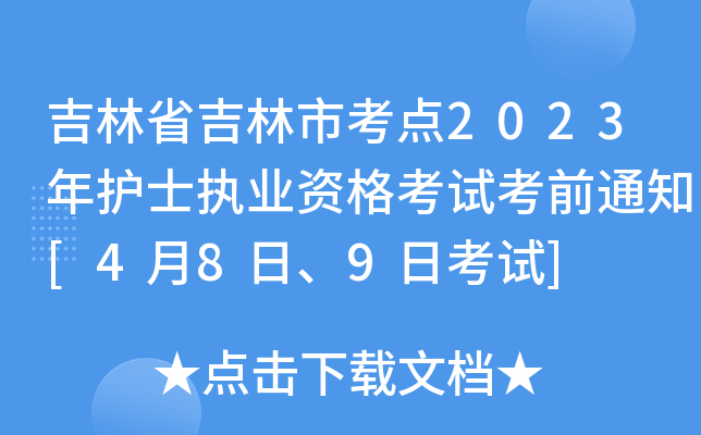 ʡпc2023oʿ(zh)I(y)Yԇǰ֪ͨ[489տԇ]
