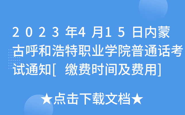 2023415Ճ(ni)ɹźͺI(y)WԺͨԒԇ֪ͨ[UMrgM]