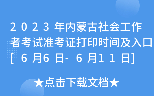 2023(ni)ɹ(hu)߿ԇ(zhn)Cӡr(sh)g[66-611]