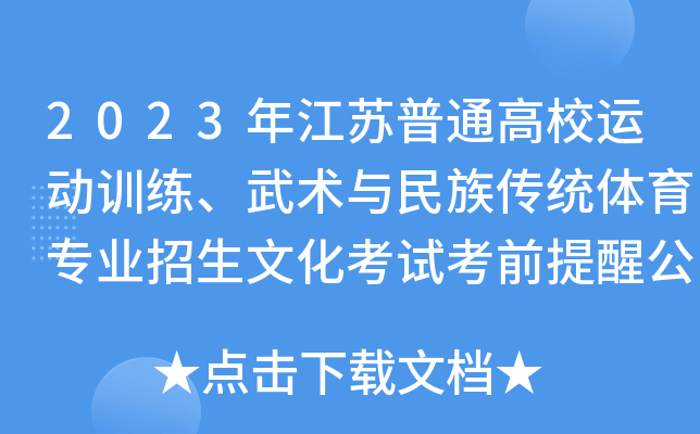 2023꽭KͨУ\Ӗ(xn)g(sh)cy(tng)wI(y)Ļԇǰѹ