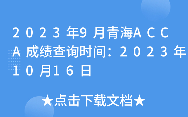 20239ຣACCAɿԃrg20231016