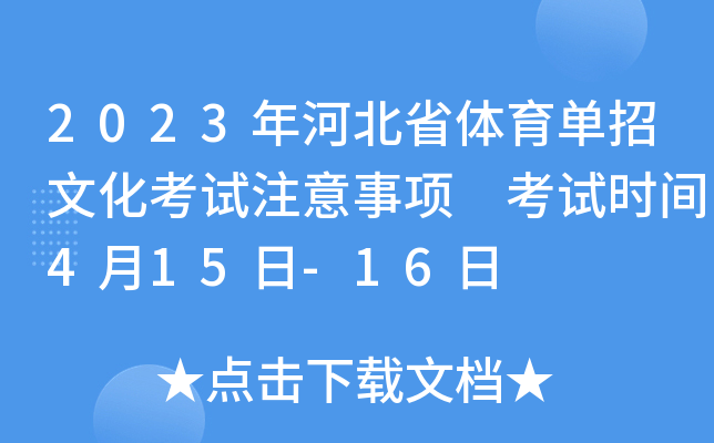 2023ӱʡwĻԇע(xing) ԇr(sh)g415-16
