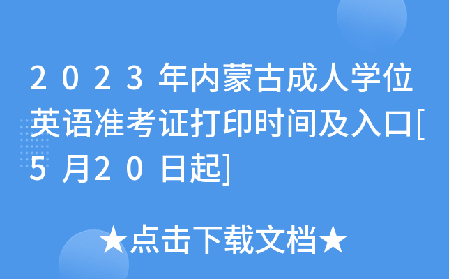 2023(ni)ɹųˌW(xu)λӢZ(zhn)Cӡrg[520]