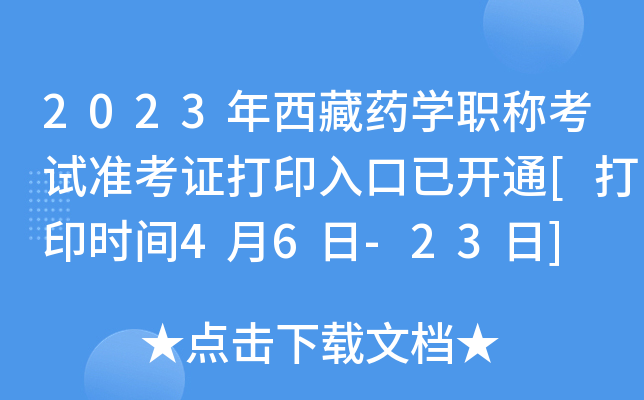 2023ˎW(xu)QԇʿCӡ_ͨ[ӡrg46-23]