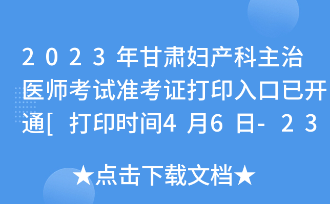 2023CDat(y)ԇʿCӡ_ͨ[ӡrg46-23]