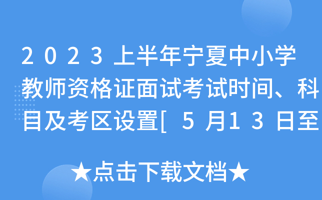 2023ϰꌎСW̎YCԇԇrgĿ^(q)O[51314]