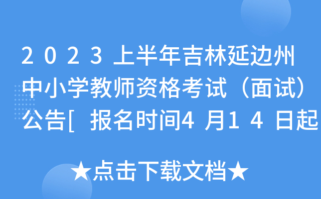 2023ϰ꼪߅СW(xu)̎Yԇԇ[rg414]