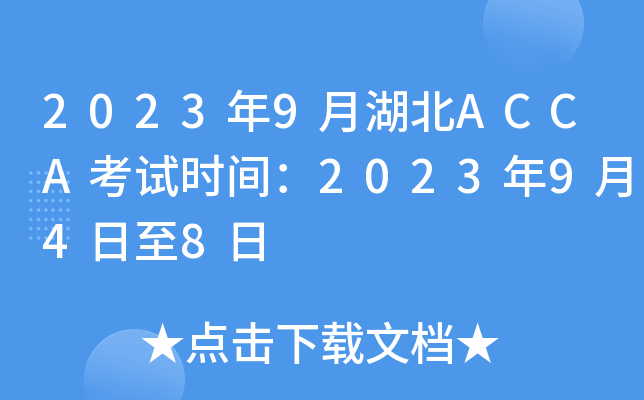 20239ºACCAԇrg2023948