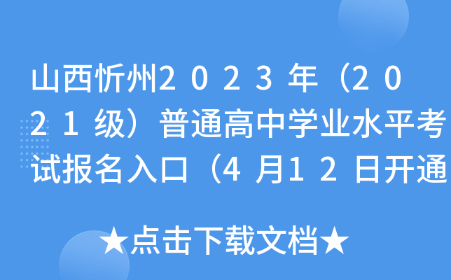 ɽ2023꣨2021ͨЌW(xu)I(y)ˮƽԇ(bo)ڣ412_ͨ