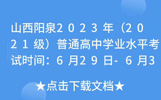 ɽȪ2023꣨2021ͨЌW(xu)I(y)ˮƽԇrg629-630