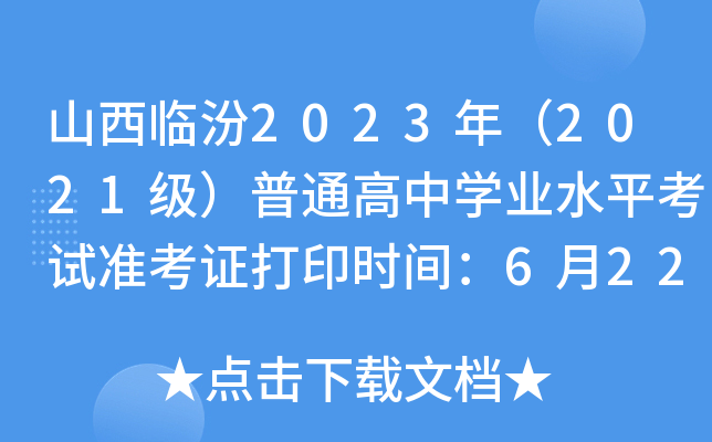 ɽR2023꣨2021ͨЌW(xu)I(y)ˮƽԇ(zhn)Cӡrg622