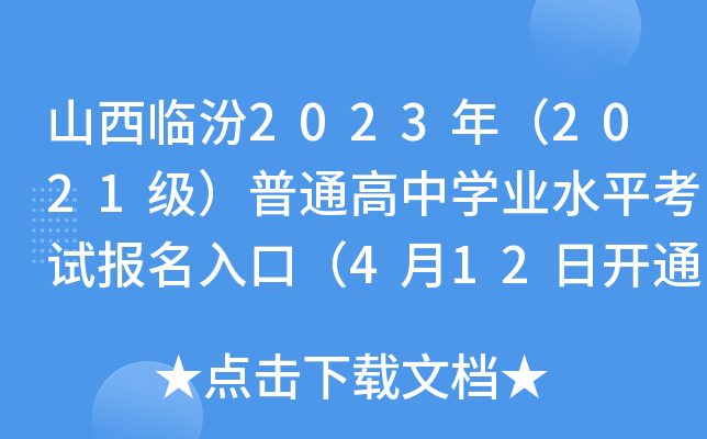 ɽR2023꣨2021(j)ͨЌW(xu)I(y)ˮƽԇ(bo)ڣ412_ͨ