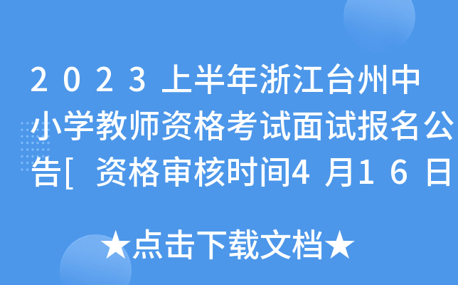 2023ϰ㽭_(ti)СW(xu)̎Yԇԇ(bo)[Y񌏺˕r(sh)g416]