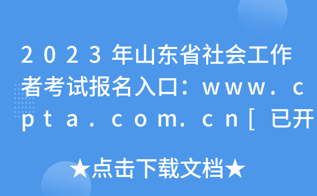 2023ɽ|ʡ(hu)߿ԇ(bo)ڣwww.cpta.com.cn[_ͨ]
