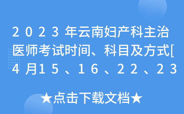 2023ϋDa(chn)t(y)ԇr(sh)gĿʽ[415162223]