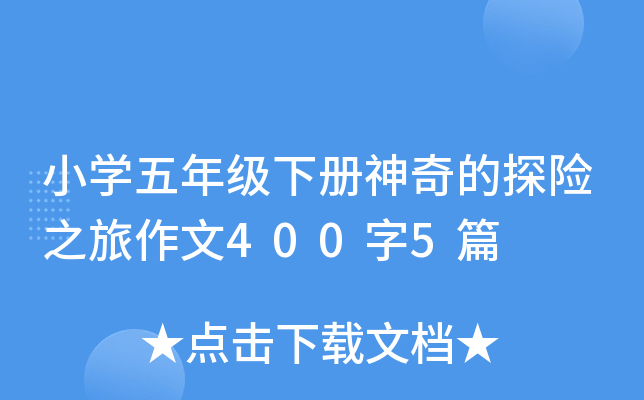 СW(xu)꼉̽U֮4005ƪ