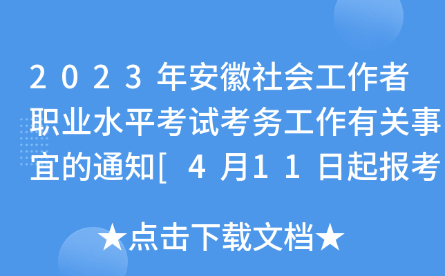 2023갲(hu)I(y)ˮƽԇ(w)P(gun)˵֪ͨ[411(bo)]