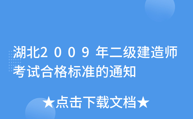 2009(j)쎟ԇϸ(bio)(zhn)֪ͨ