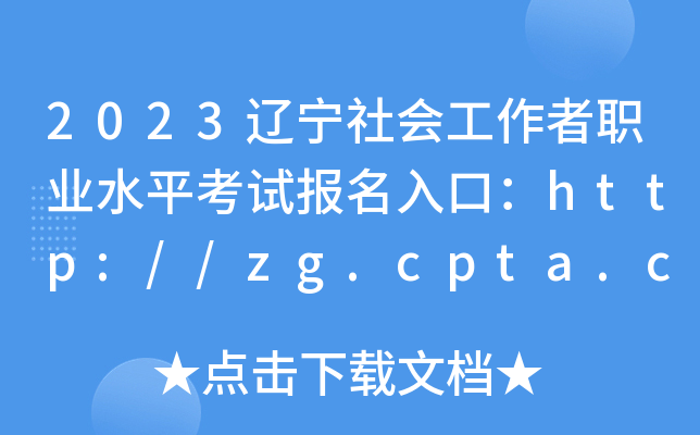 2023|(hu)I(y)ˮƽԇ(bo)ڣhttp://zg.cpta.com.cn/examfront[_ͨ]