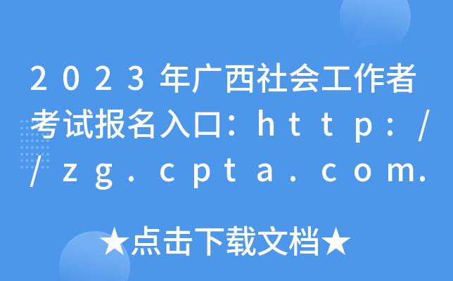 2023V߿ԇڣhttp://zg.cpta.com.cn/examfront[_ͨ]