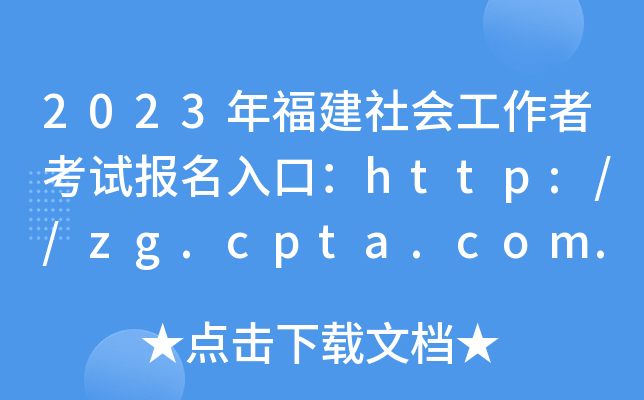 2023긣(hu)߿ԇ(bo)ڣhttp://zg.cpta.com.cn/examfront[_(ki)ͨ]