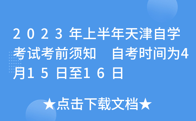 2023ϰԌW(xu)ԇǰ֪ Կrg41516