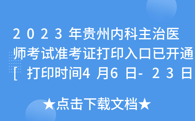 2023F݃(ni)t(y)ԇ(zhn)Cӡ_ͨ[ӡr(sh)g46-23]