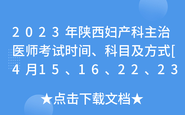 2023Da(chn)t(y)ԇr(sh)gĿʽ[415162223]