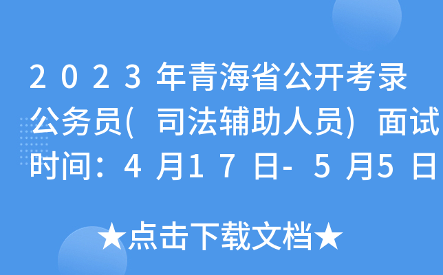 2023ຣʡ_䛹(w)T(˾oˆT)ԇr(sh)g417-55