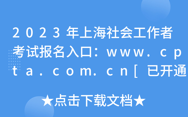 2023Ϻ(hu)߿ԇ(bo)ڣwww.cpta.com.cn[_ͨ]