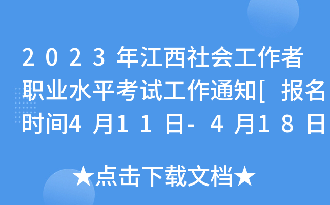 2023꽭I(y)ˮƽԇ֪ͨ[rg411-418]